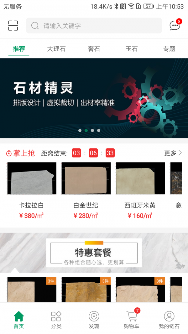 链石商城官方版图3