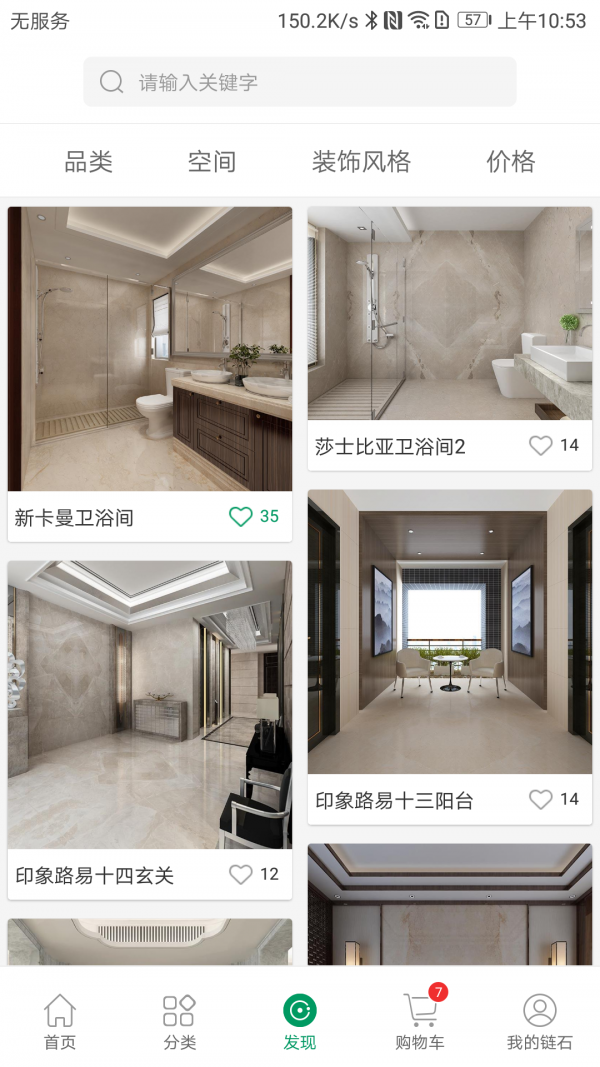 链石商城官方版图4