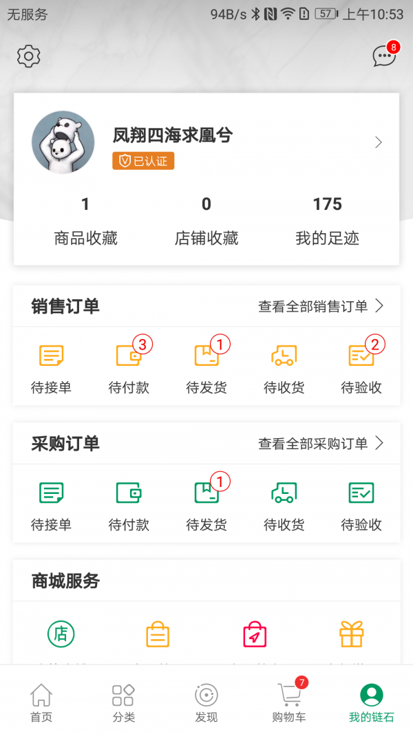 链石商城官方版图5