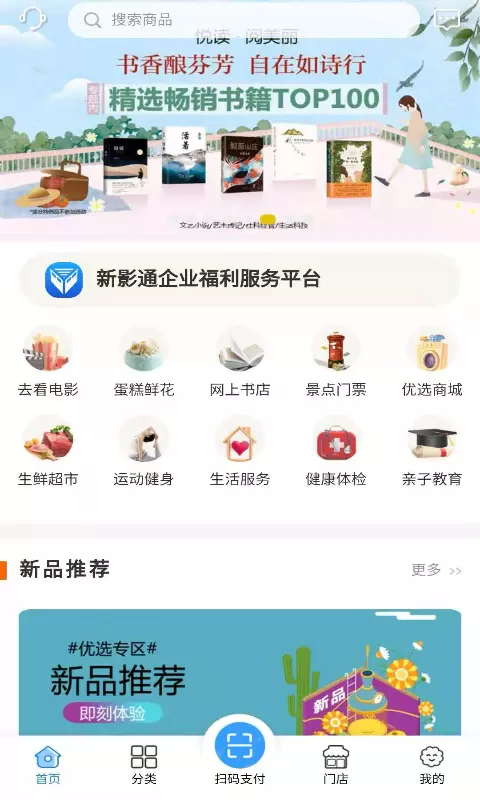 新影通安卓官方版