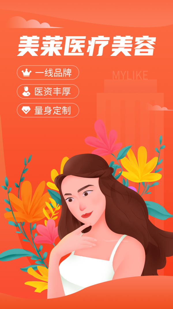 美莱严选安卓直装版图1