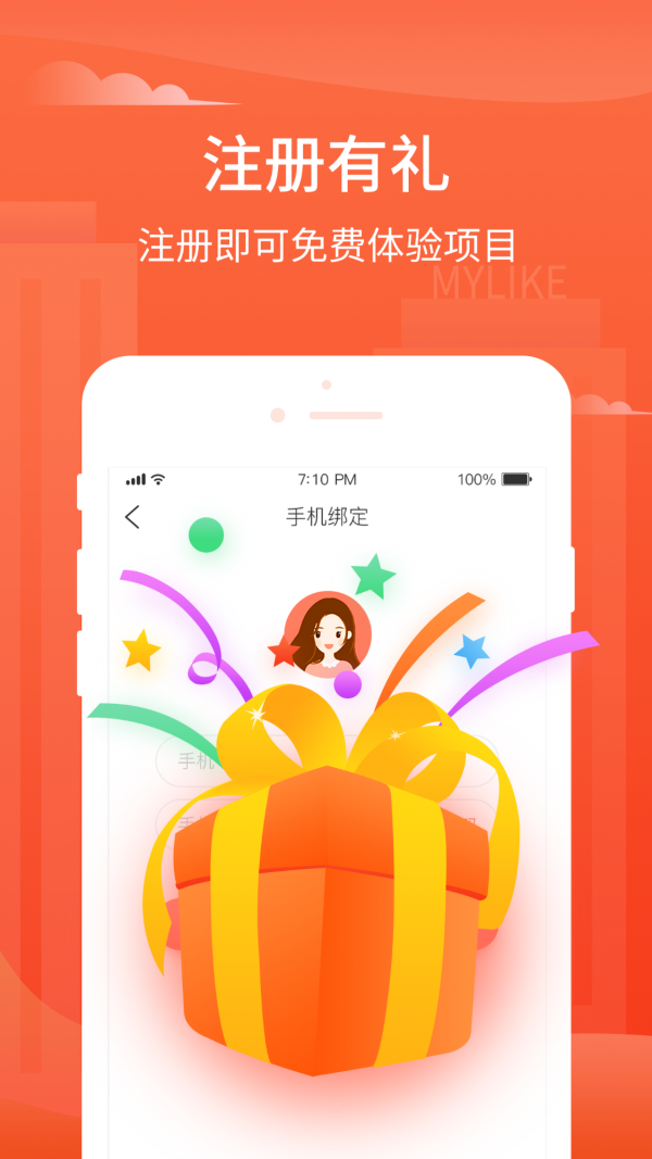 美莱严选安卓直装版图2