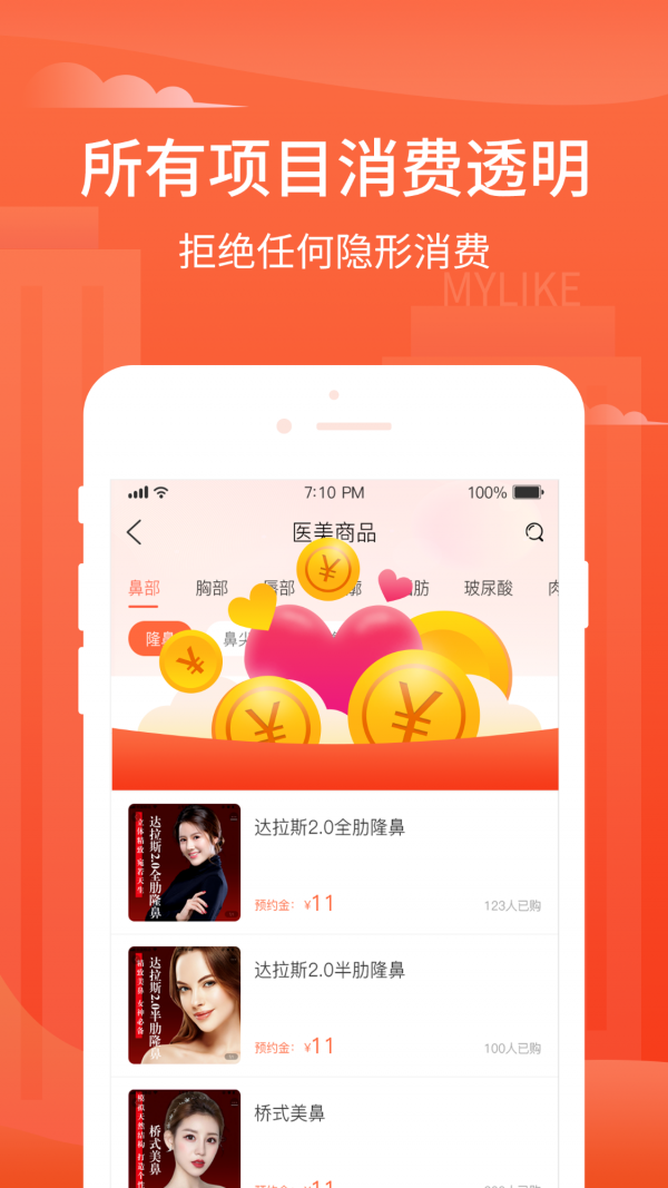 美莱严选安卓直装版图4