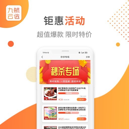 九航云选手机正版图5