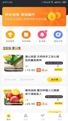 友好货呀安卓直装版
