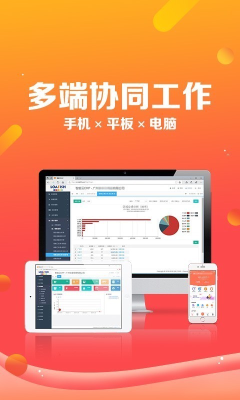 智能云ERP无广告版