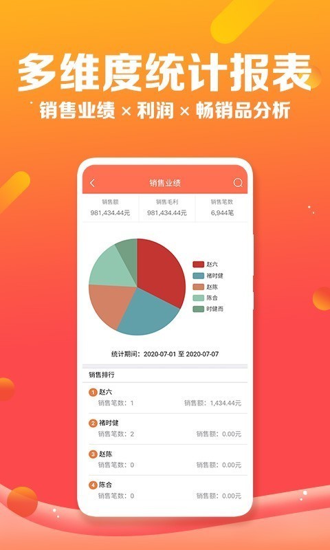 智能云ERP无广告版