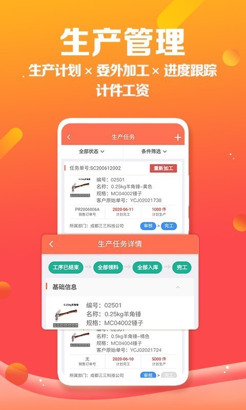 智能云ERP无广告版