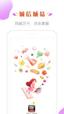 城信城易原版图1