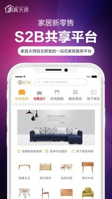 家具大师通用版图1