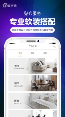 家具大师通用版图2