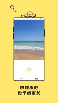 呼啦亲子安卓直装版图4