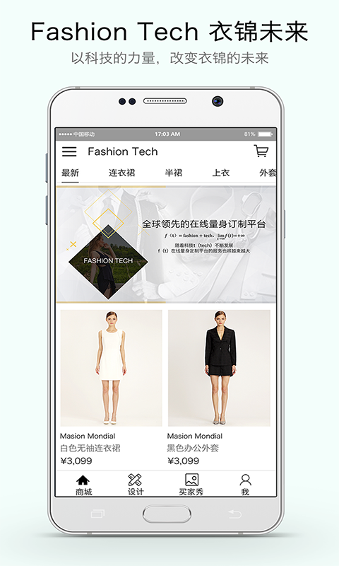 FashionTech最新版图5