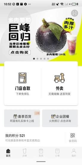 喜茶GO免费原版图1