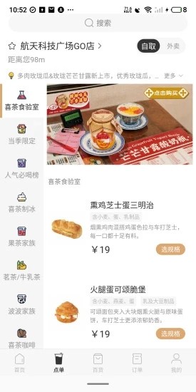 喜茶GO免费原版图2
