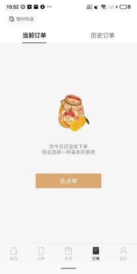 喜茶GO免费原版图3