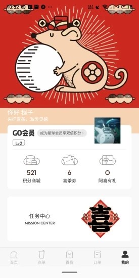 喜茶GO免费原版图4