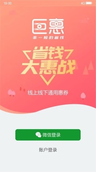 巨惠通用版