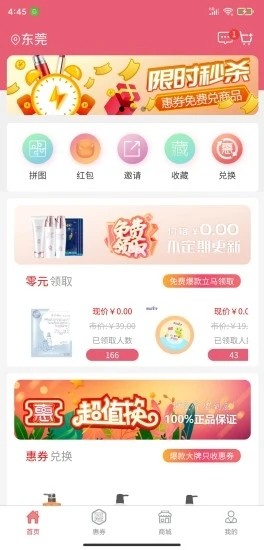 巨惠通用版