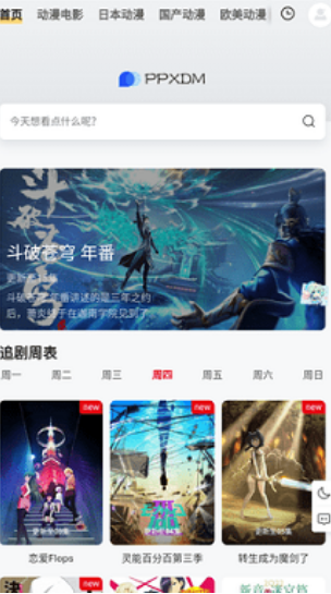 ppxdm动漫手机免费版图2