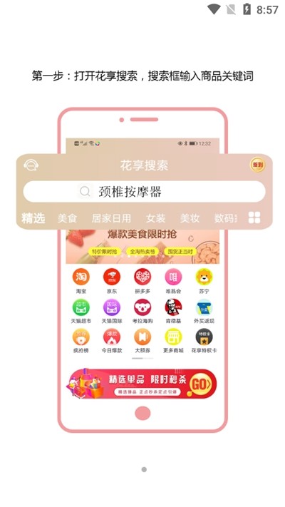 花享搜索免费版图2