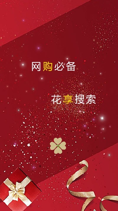 花享搜索免费版图4