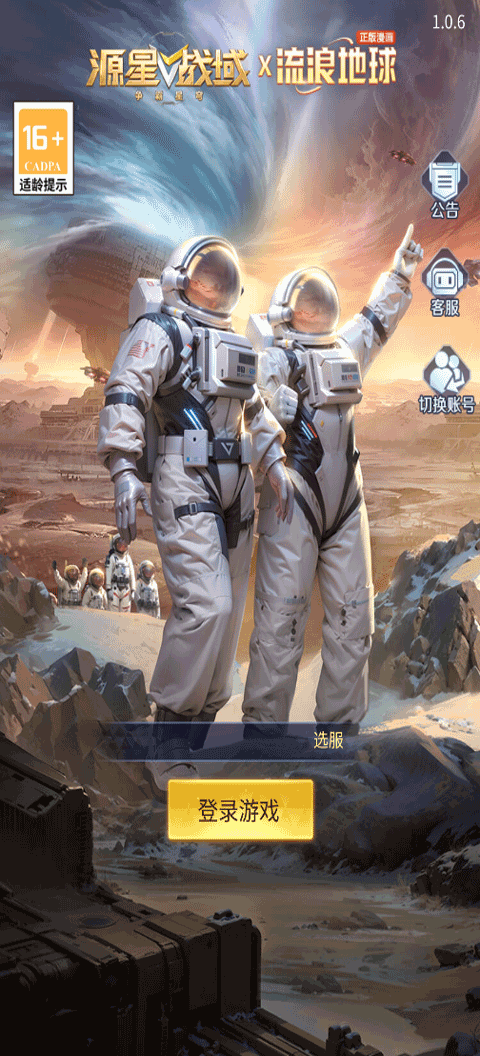 源星战域