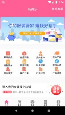 商得乐安卓官方版图2