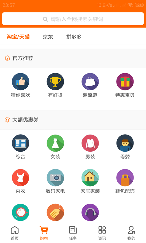 看我淘安卓直装版图2