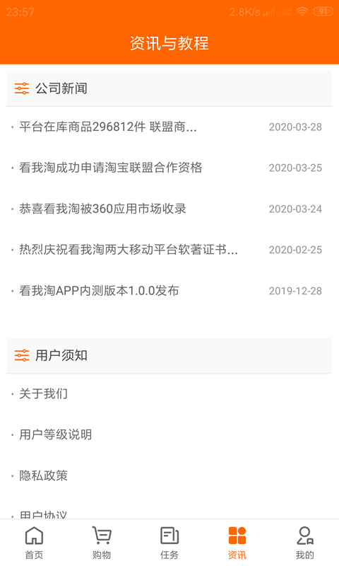看我淘安卓直装版图4