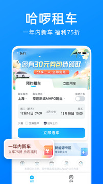 哈啰出行最新版图3