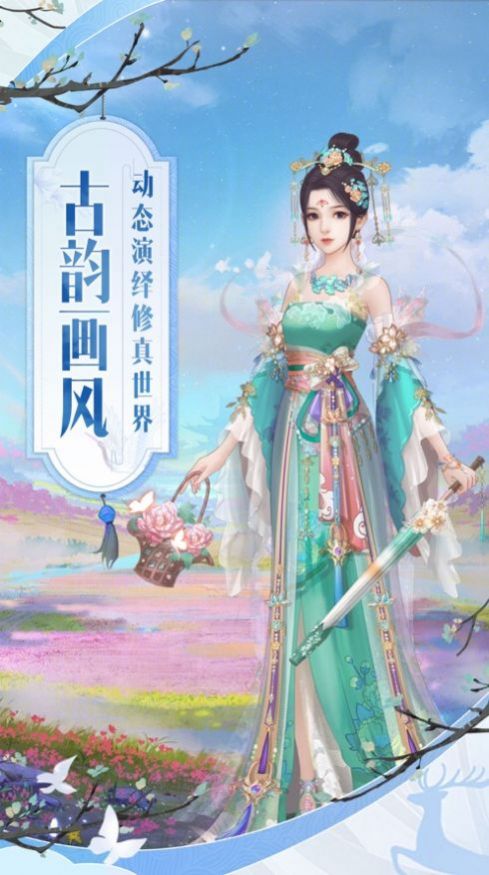 重生之花妖官方正版