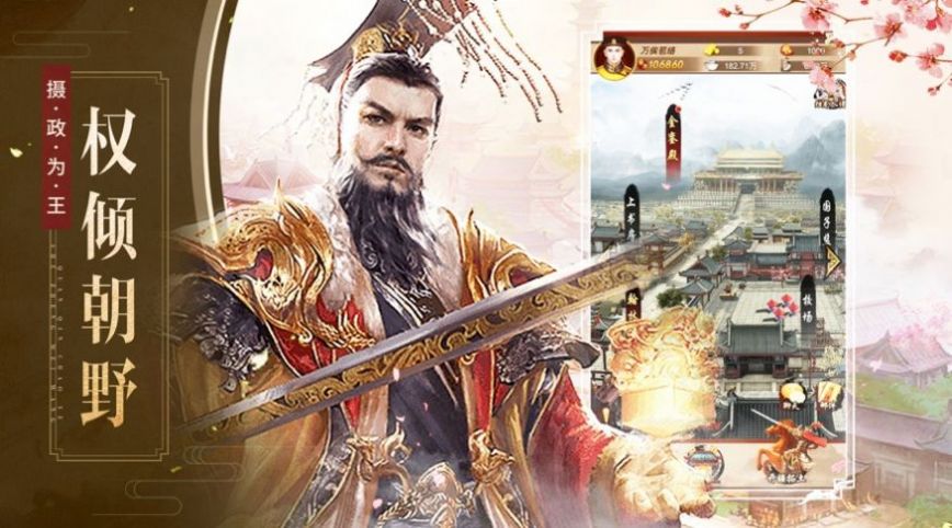 放置皇朝手机版