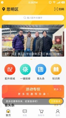 易工云手机最新版图1