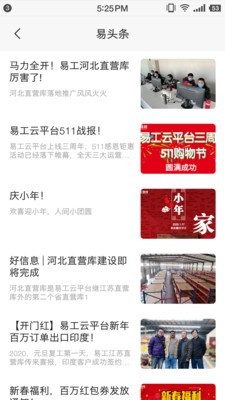 易工云手机最新版图2