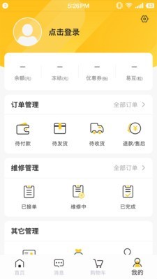 易工云手机最新版图3