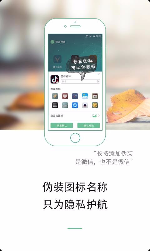 双开神器安卓官方版图1