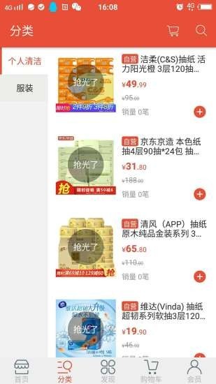 惠选商城免费原版图3