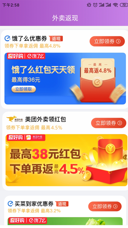 趣好购官方版图1