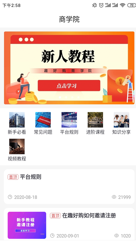 趣好购官方版图2