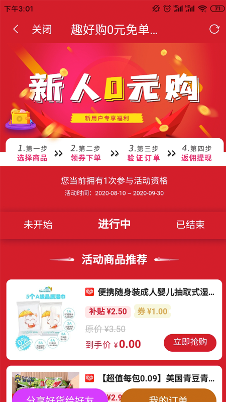 趣好购官方版图3