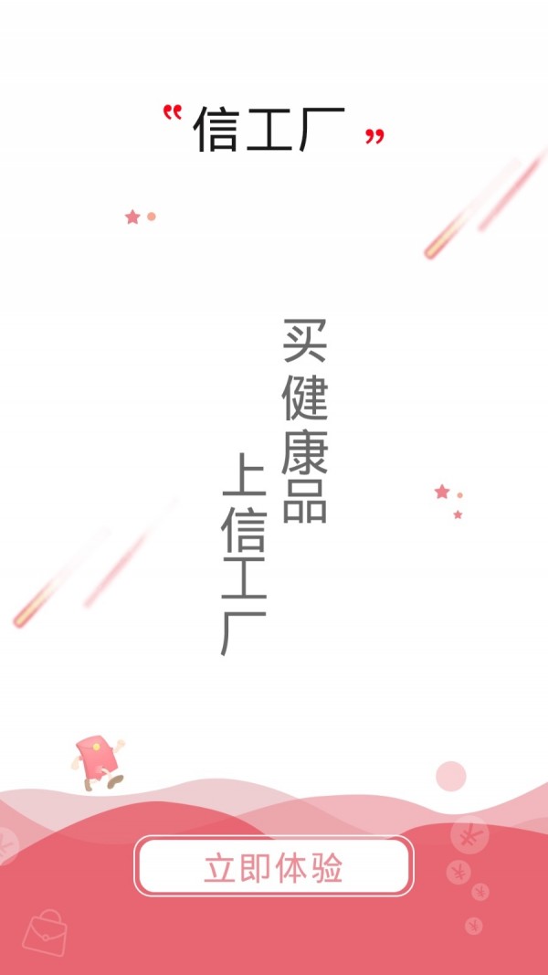 信工厂原版图3