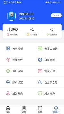 爱分仓官方正版图1