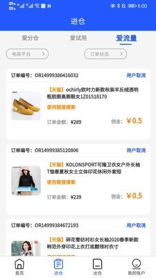 爱分仓官方正版图2