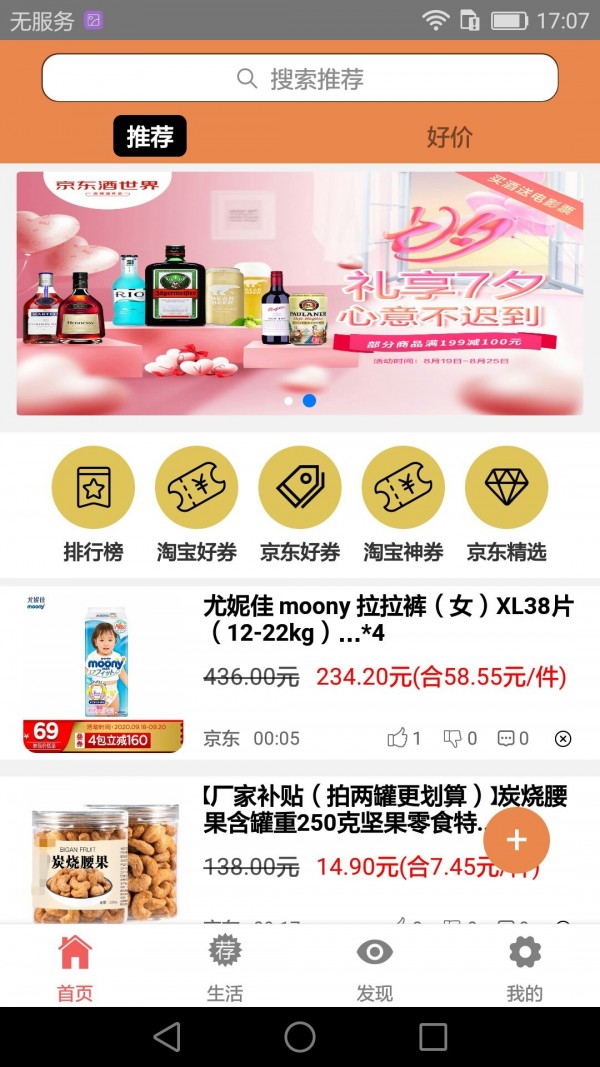 喜欢就推荐手机免费版图1
