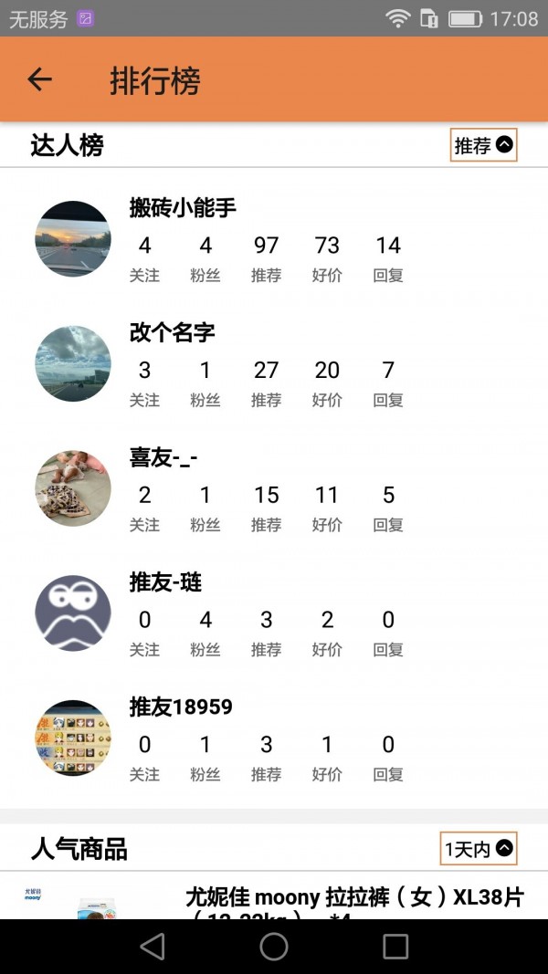 喜欢就推荐手机免费版图4