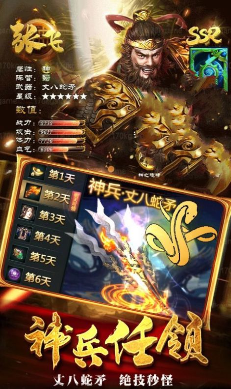 仙境三国志游戏最新版图1
