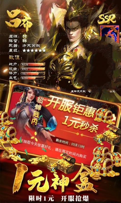 仙境三国志游戏最新版图3