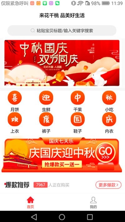 花千桃手机版图2