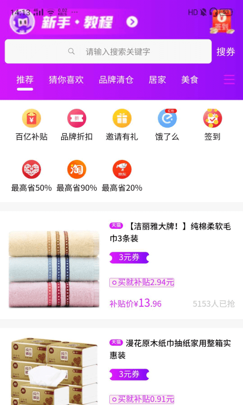 每天美券无广告版